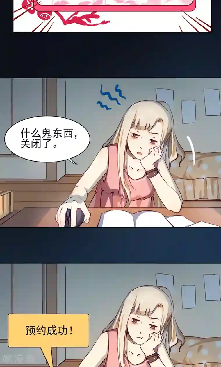 未婚夫养成须知第1话 未...未婚夫？