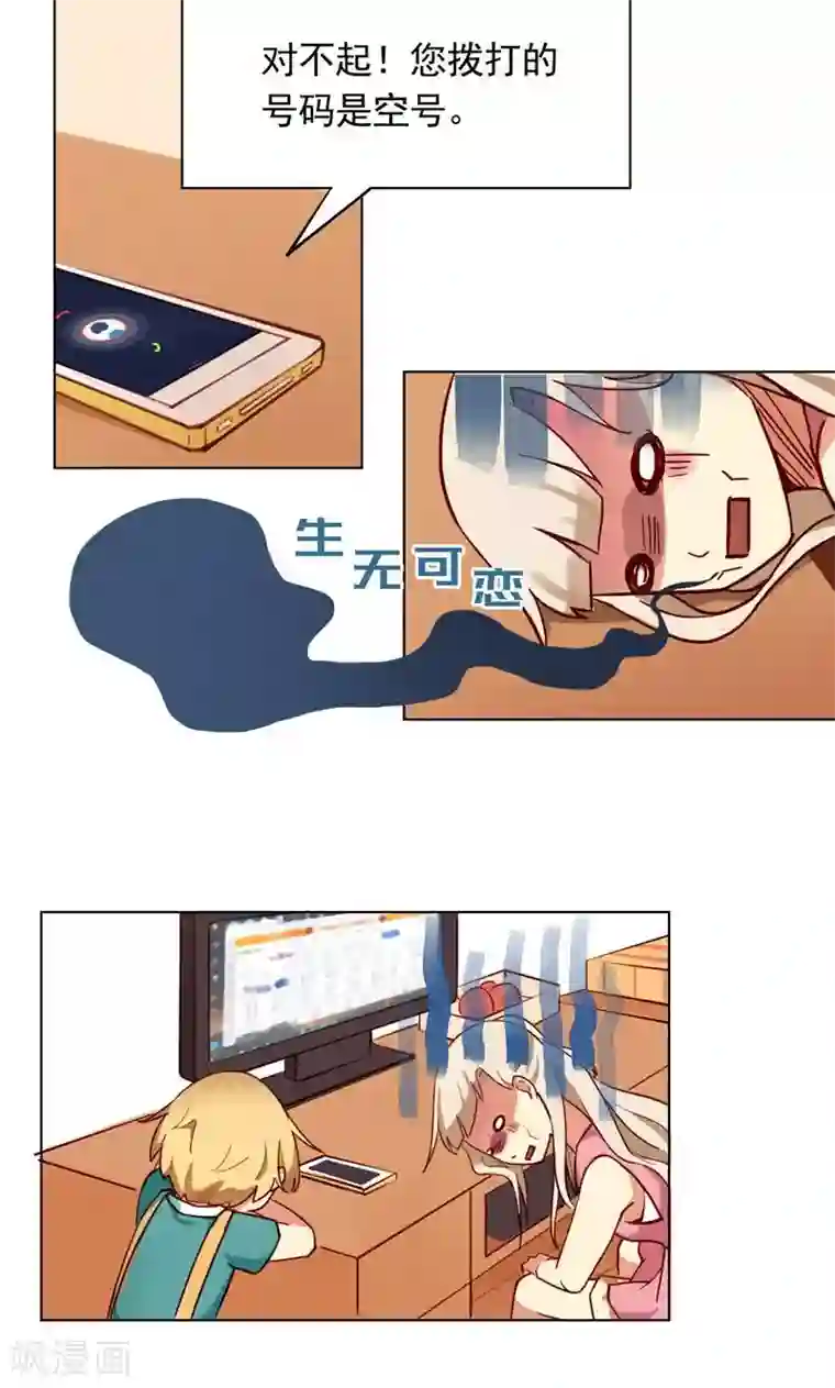 未婚夫养成须知第2话 你不想要我了？