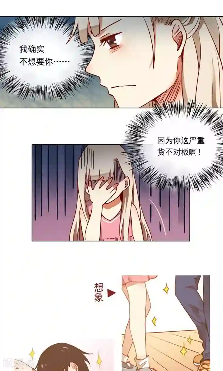 未婚夫养成须知第2话 你不想要我了？