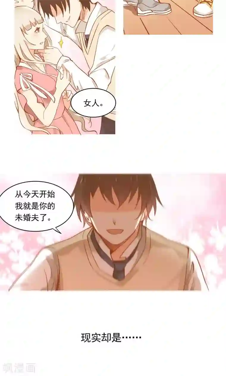 未婚夫养成须知第2话 你不想要我了？