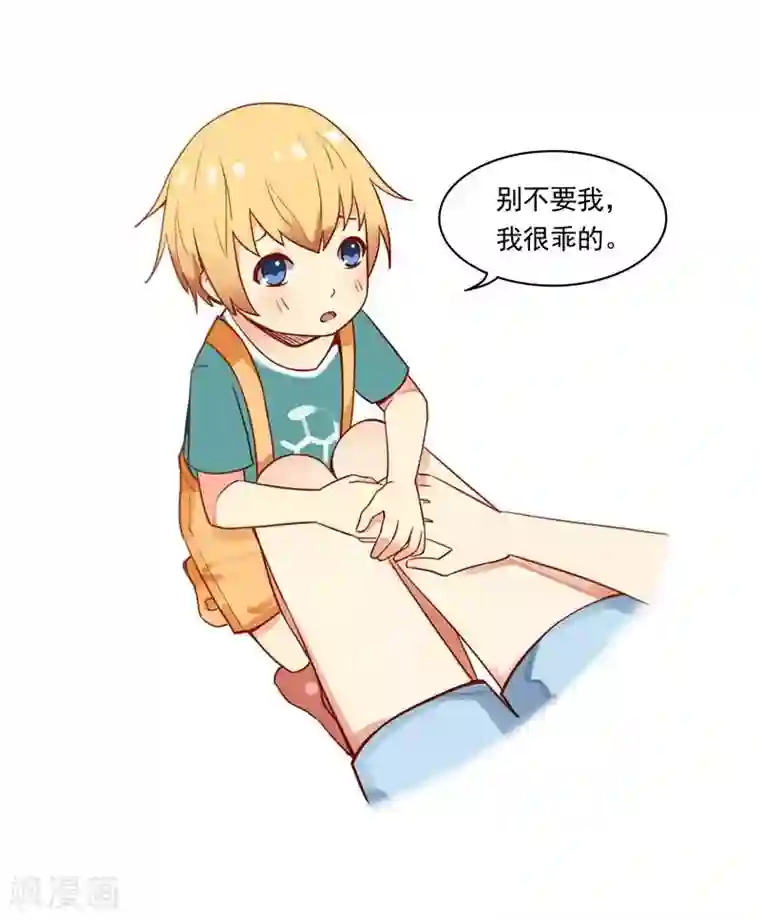 未婚夫养成须知第2话 你不想要我了？