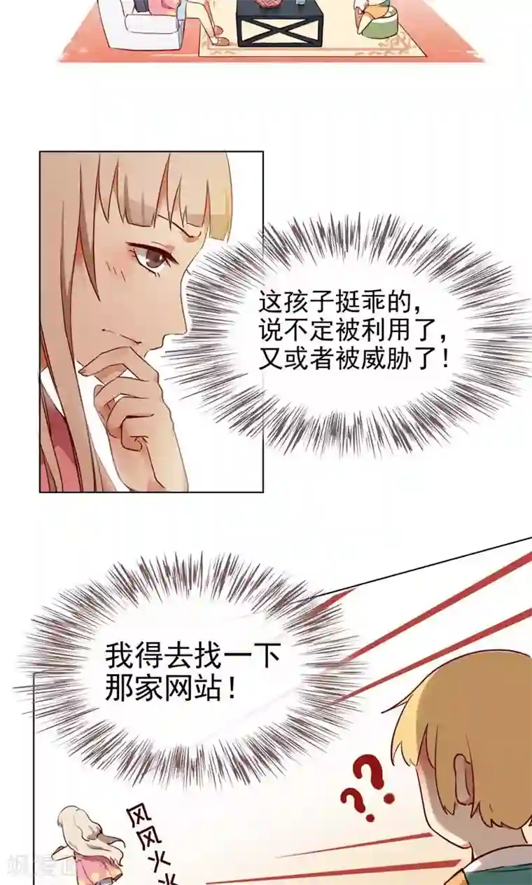 未婚夫养成须知第2话 你不想要我了？