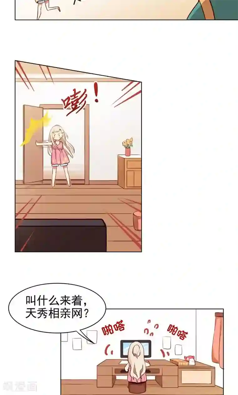 未婚夫养成须知第2话 你不想要我了？