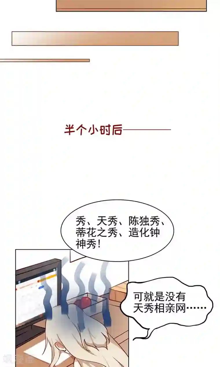 未婚夫养成须知第2话 你不想要我了？