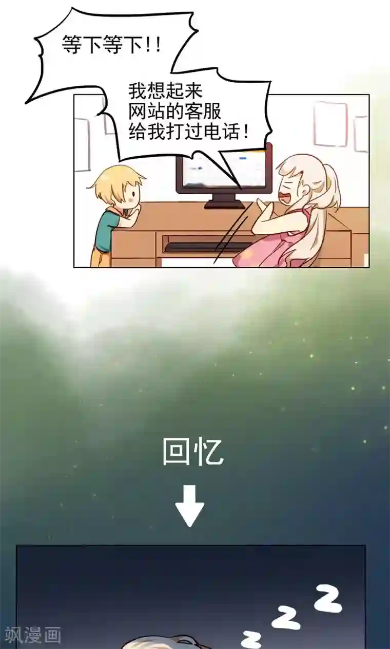 未婚夫养成须知第2话 你不想要我了？