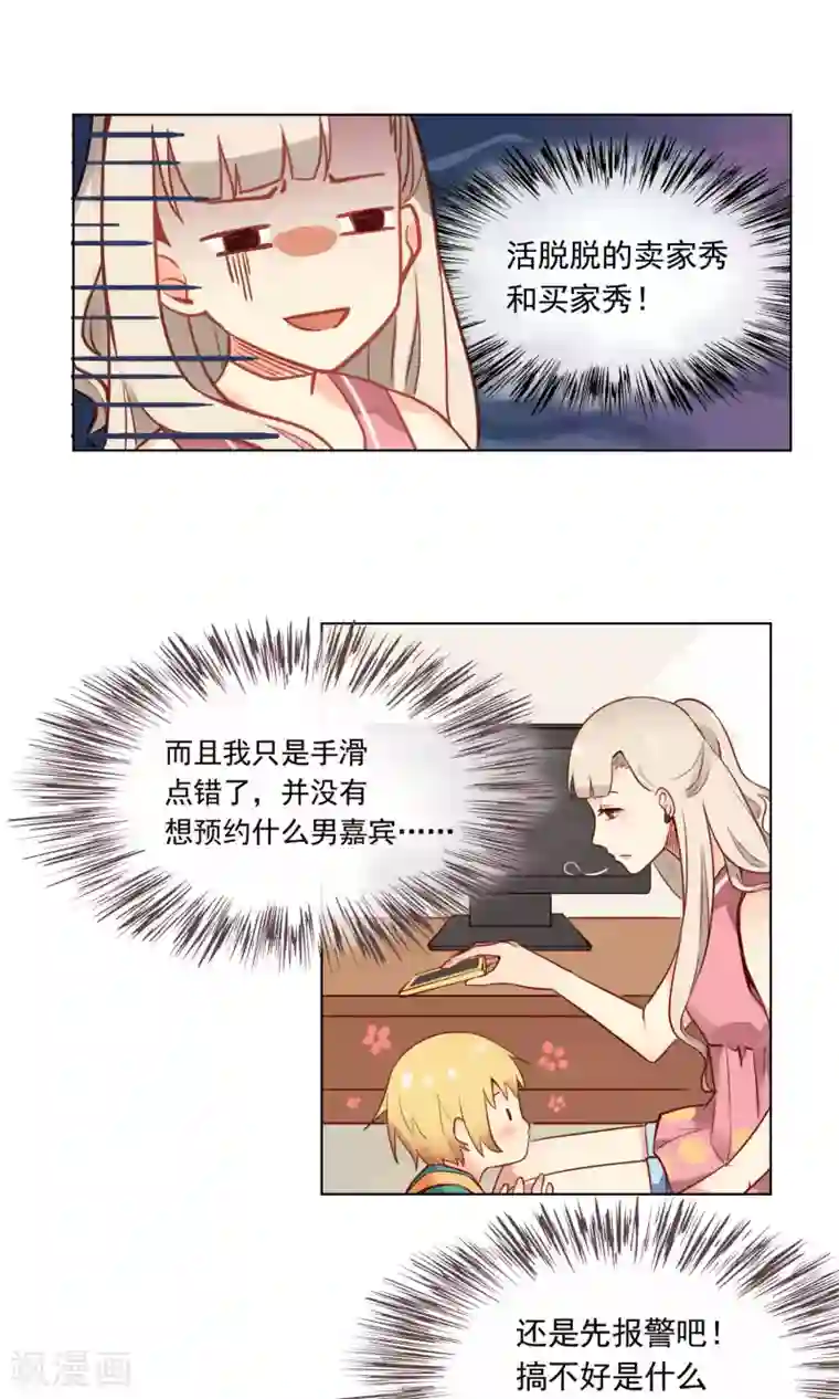 未婚夫养成须知第3话 专治熊孩子一百式