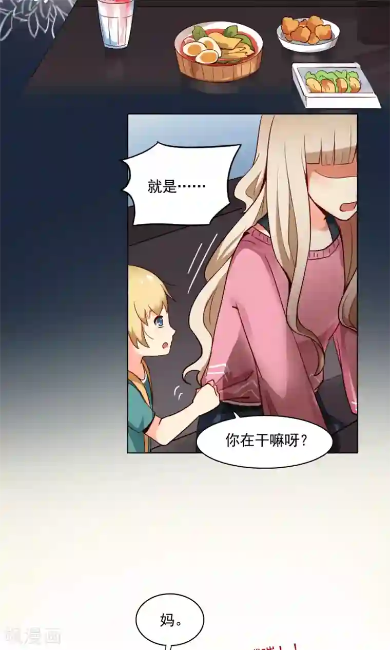 未婚夫养成须知第3话 专治熊孩子一百式