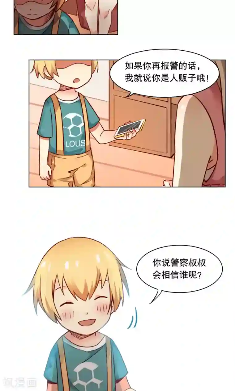 未婚夫养成须知第3话 专治熊孩子一百式