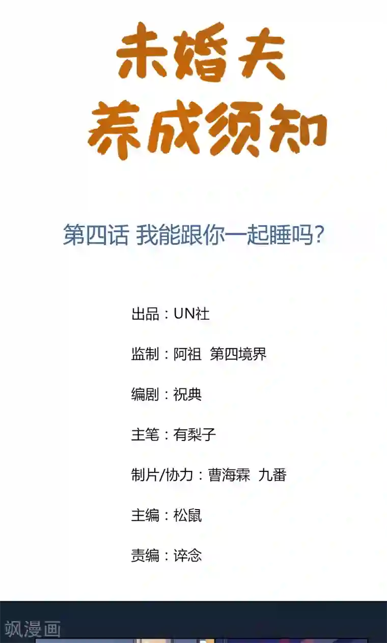 未婚夫养成须知第4话 我能跟你一起睡吗？