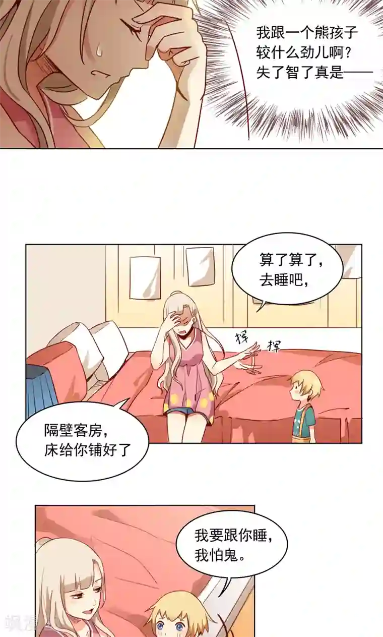 未婚夫养成须知第4话 我能跟你一起睡吗？