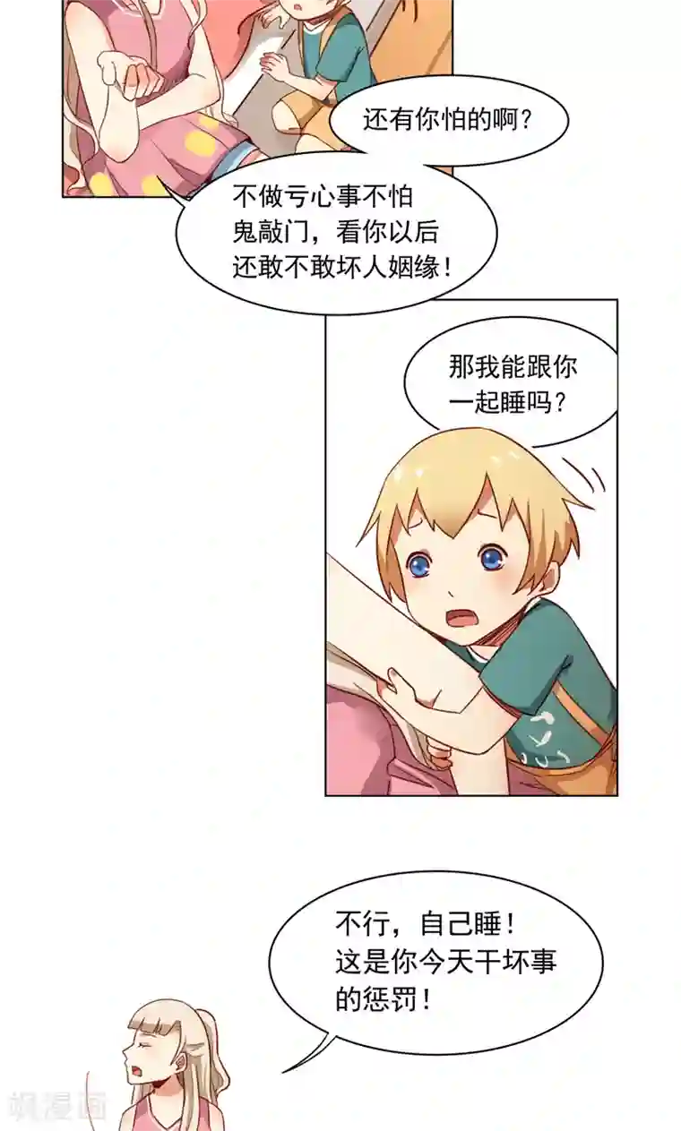 未婚夫养成须知第4话 我能跟你一起睡吗？