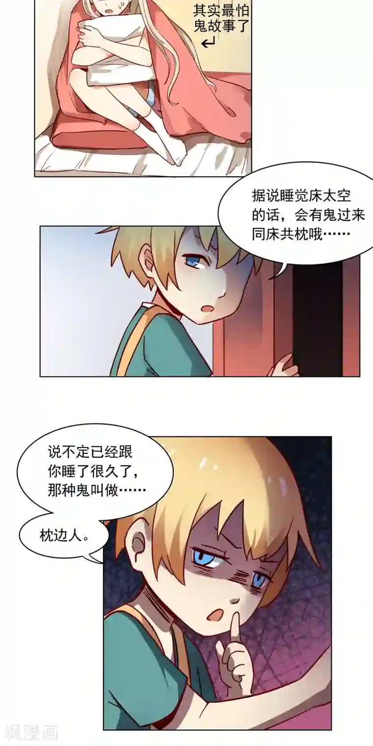 未婚夫养成须知第4话 我能跟你一起睡吗？