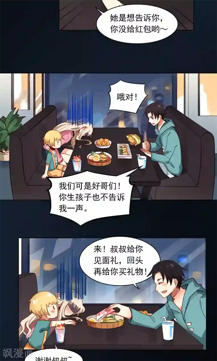 未婚夫养成须知第4话 我能跟你一起睡吗？