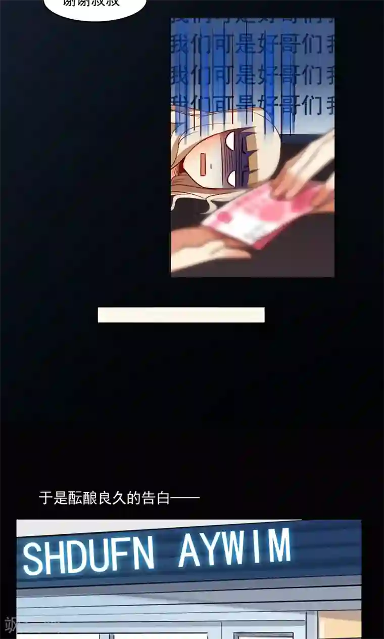 未婚夫养成须知第4话 我能跟你一起睡吗？