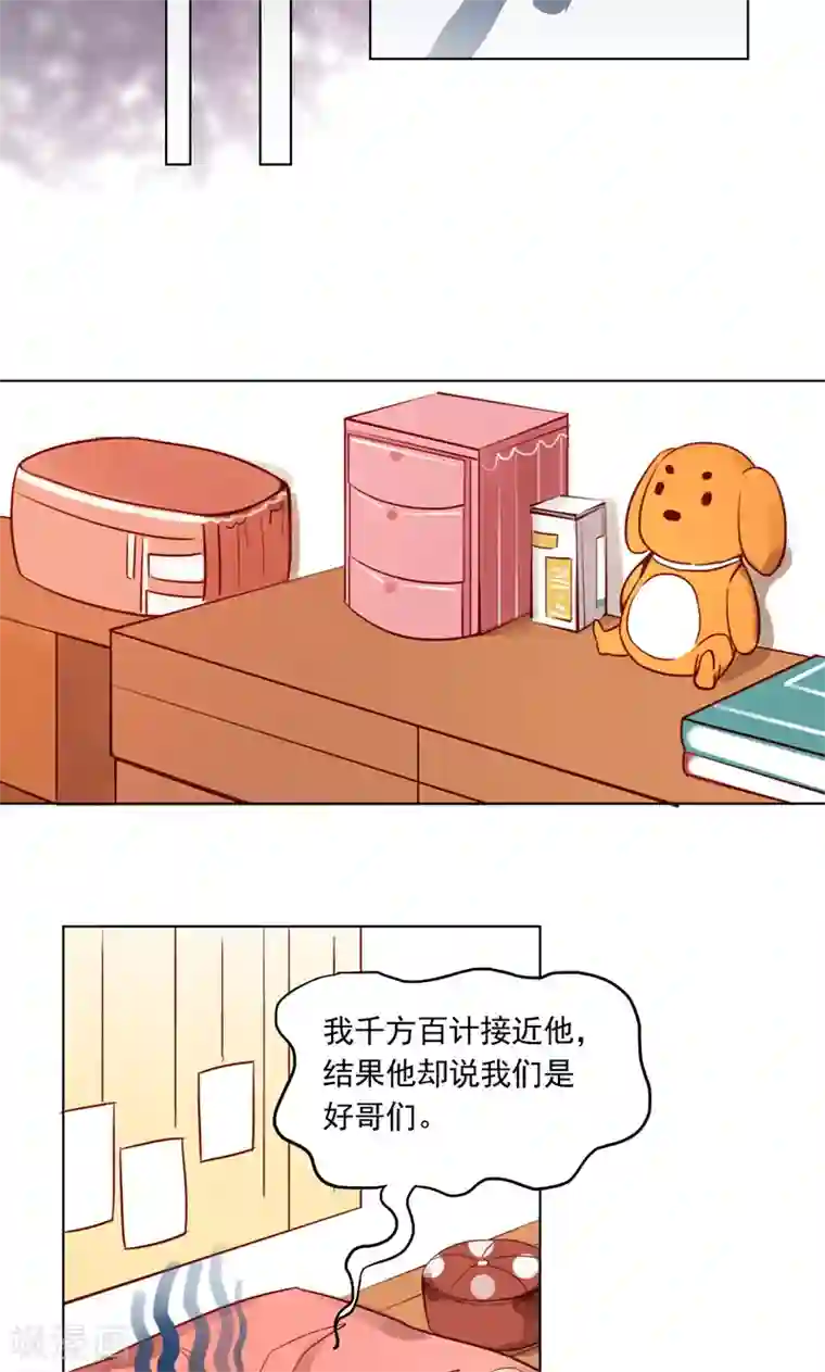 未婚夫养成须知第4话 我能跟你一起睡吗？