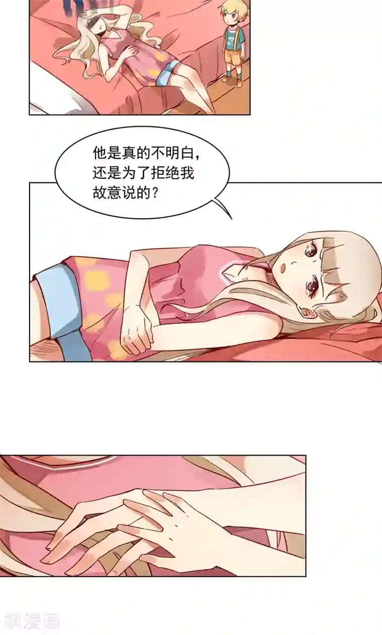 未婚夫养成须知第4话 我能跟你一起睡吗？