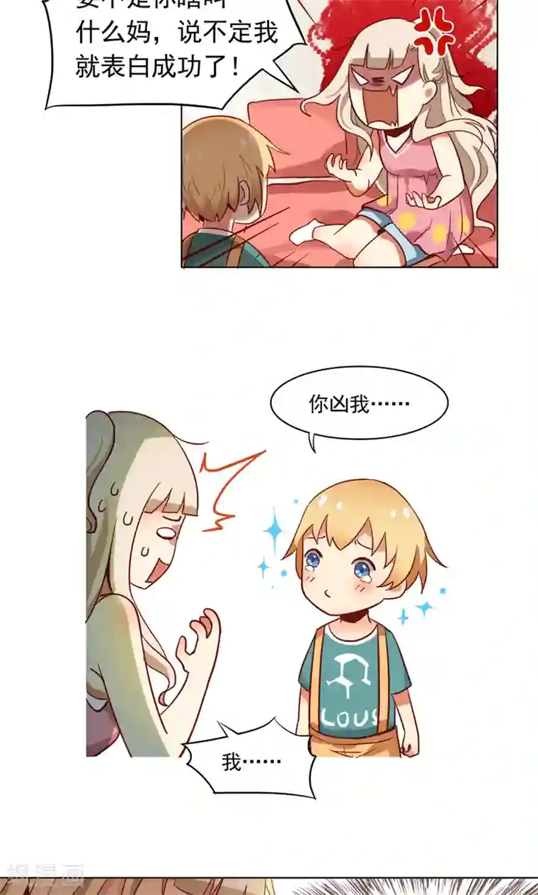 未婚夫养成须知第4话 我能跟你一起睡吗？