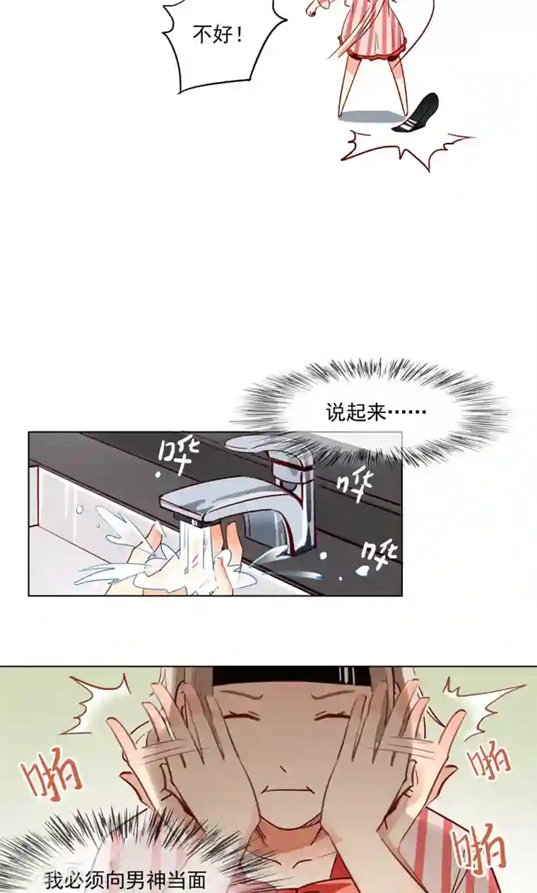 未婚夫养成须知第5话 我的床现在不空了