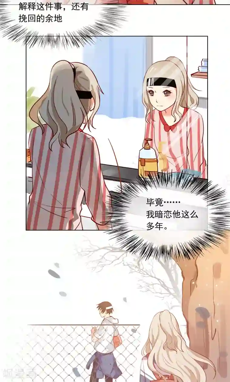 未婚夫养成须知第5话 我的床现在不空了