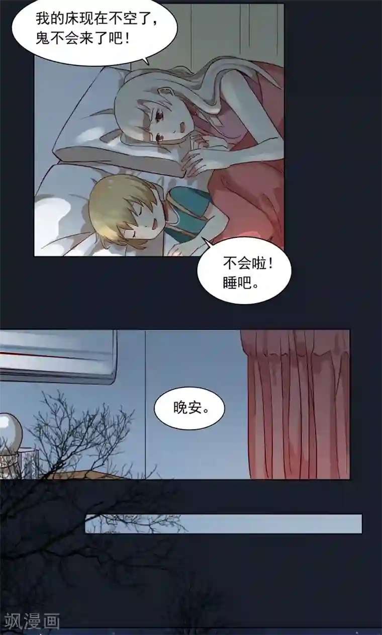 未婚夫养成须知第5话 我的床现在不空了
