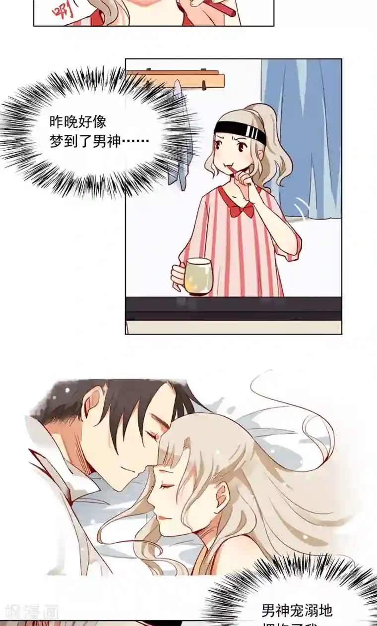 未婚夫养成须知第5话 我的床现在不空了
