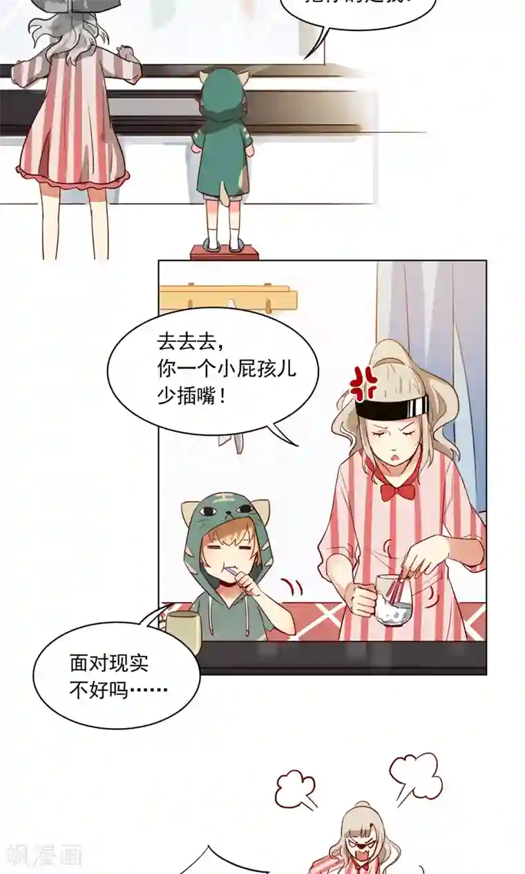 未婚夫养成须知第5话 我的床现在不空了