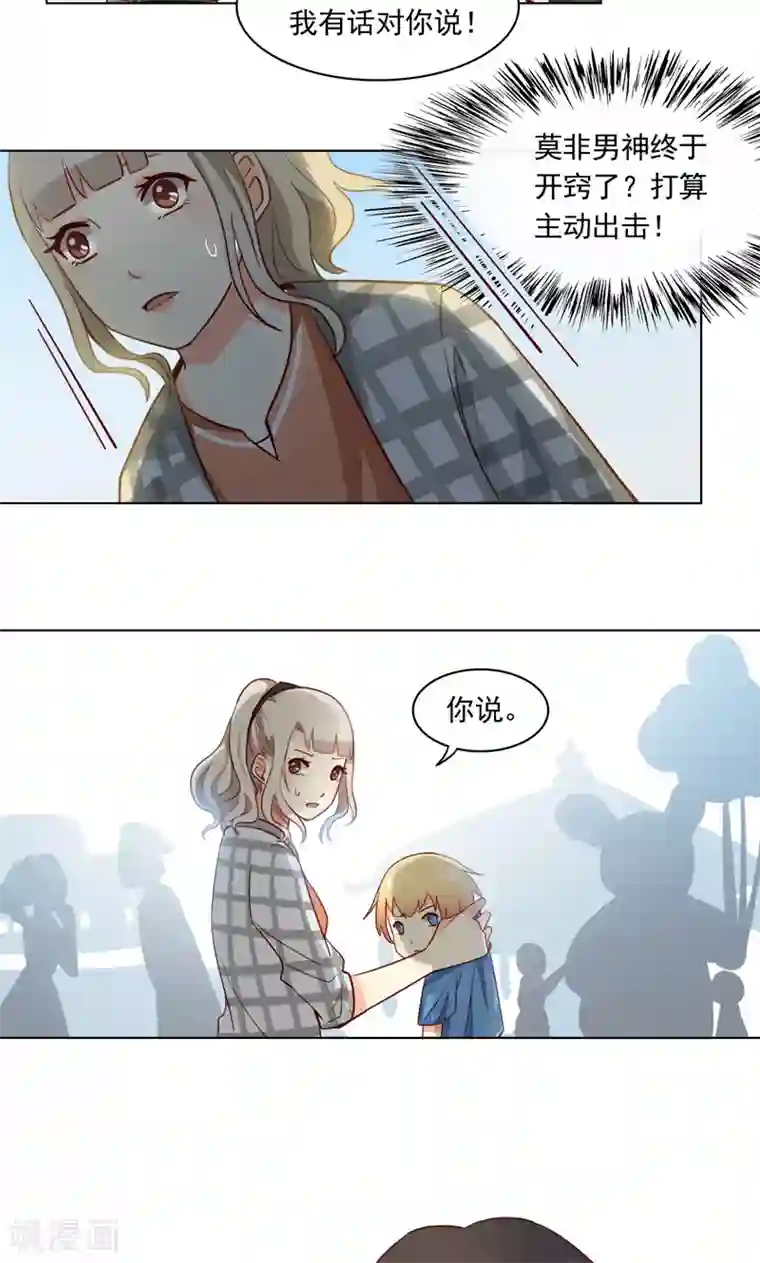 未婚夫养成须知第6话 男神我来啦！