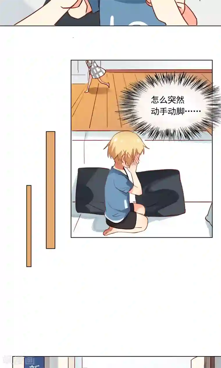 未婚夫养成须知第6话 男神我来啦！