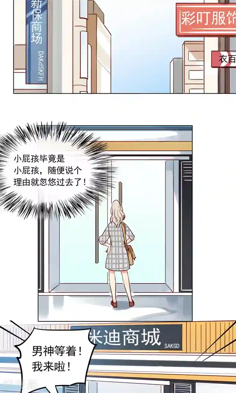 未婚夫养成须知第6话 男神我来啦！