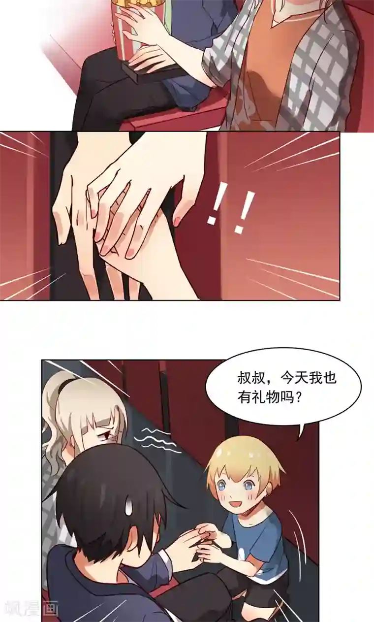 未婚夫养成须知第6话 男神我来啦！