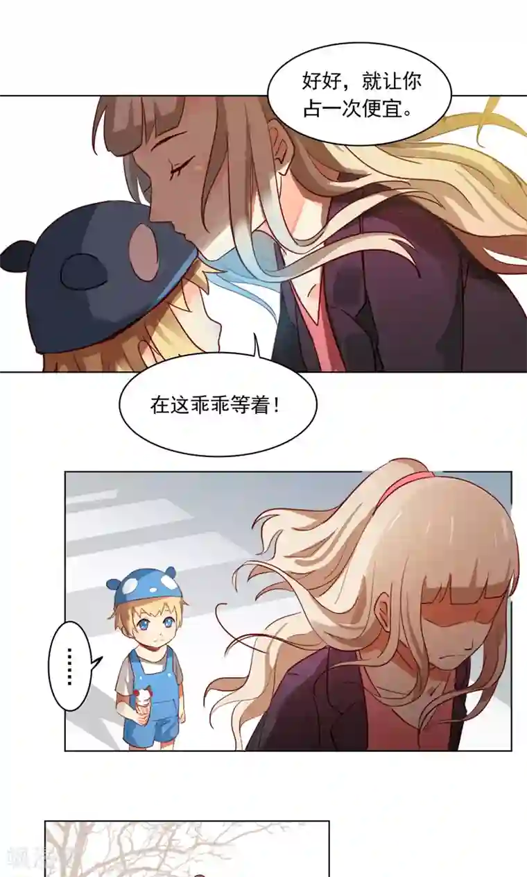 未婚夫养成须知第7话 千万别怪我狠心…