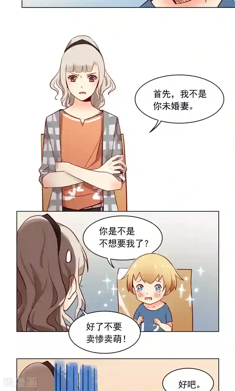 未婚夫养成须知第7话 千万别怪我狠心…