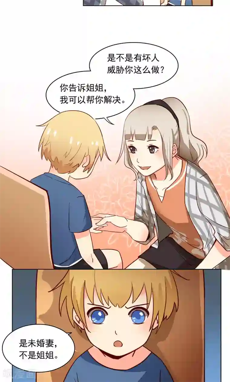 未婚夫养成须知第7话 千万别怪我狠心…