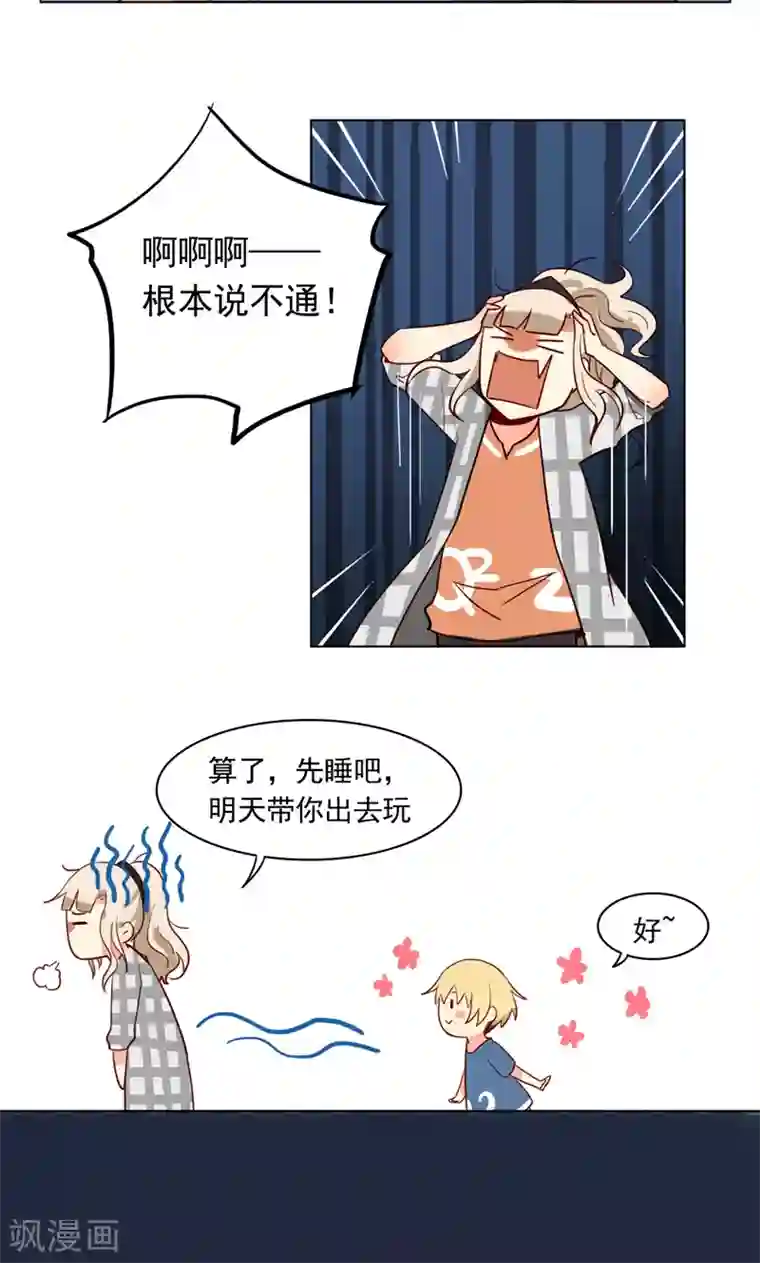 未婚夫养成须知第7话 千万别怪我狠心…