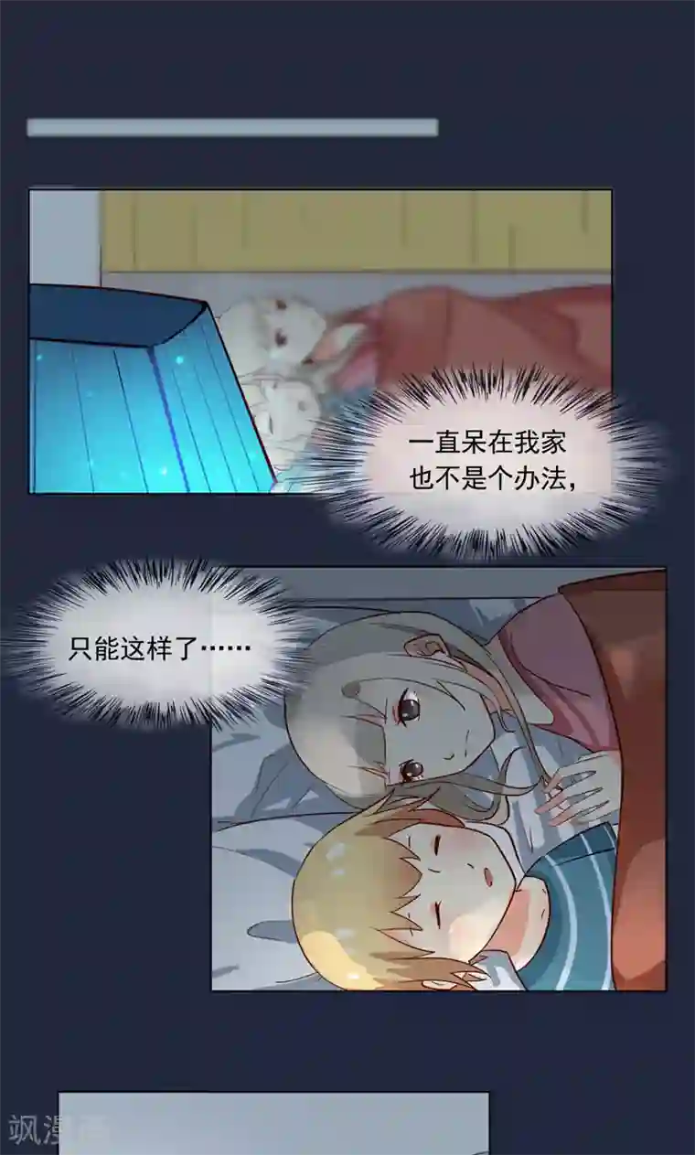 未婚夫养成须知第7话 千万别怪我狠心…