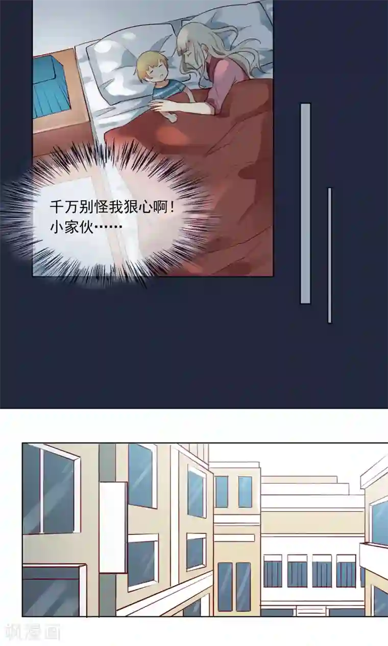 未婚夫养成须知第7话 千万别怪我狠心…