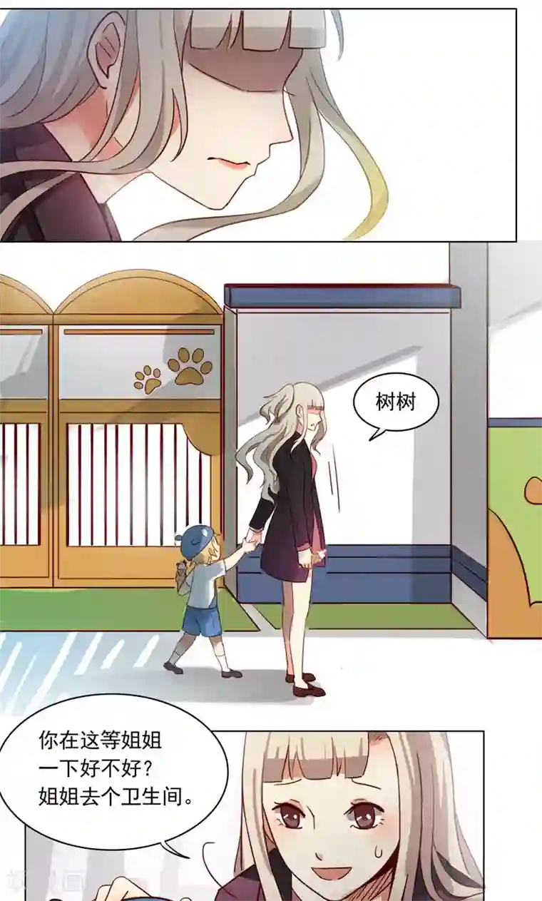 未婚夫养成须知第7话 千万别怪我狠心…