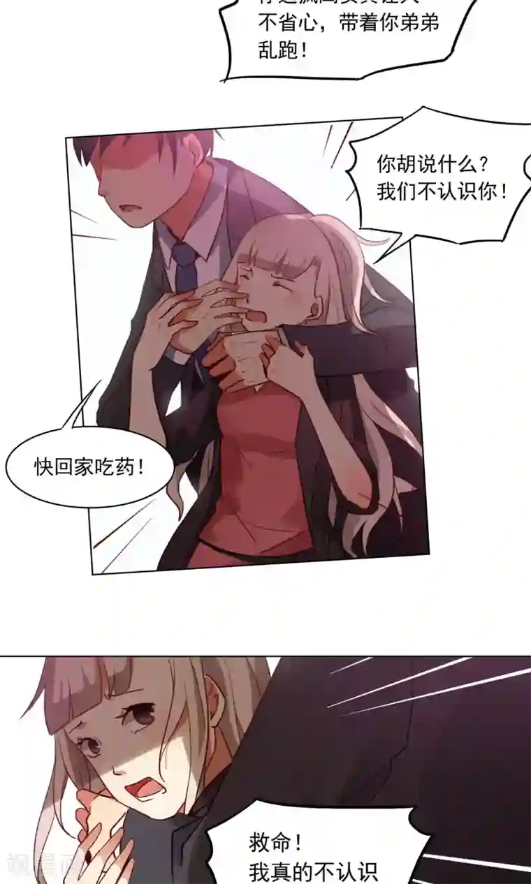 未婚夫养成须知第8话 救命！我不认识他们…