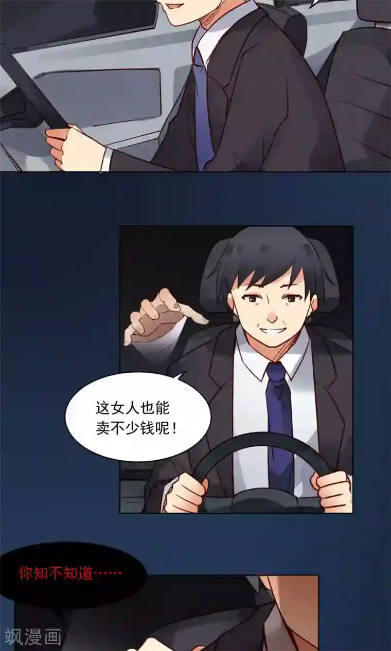 未婚夫养成须知第8话 救命！我不认识他们…