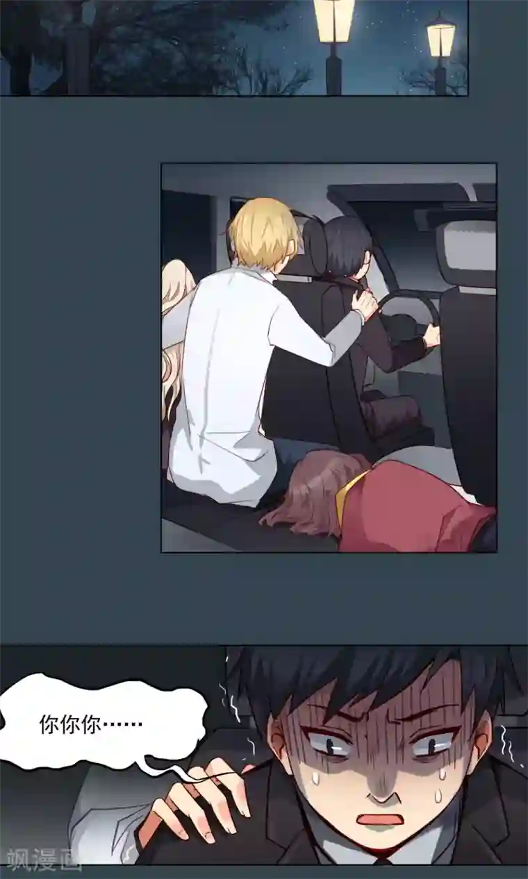 未婚夫养成须知第8话 救命！我不认识他们…