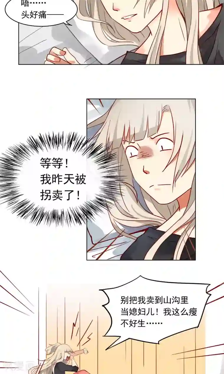 未婚夫养成须知第8话 救命！我不认识他们…