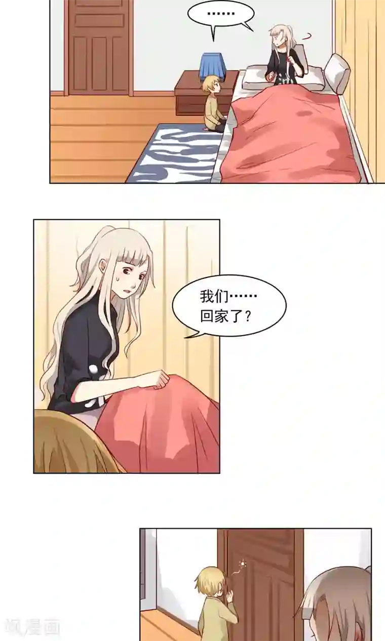 未婚夫养成须知第8话 救命！我不认识他们…