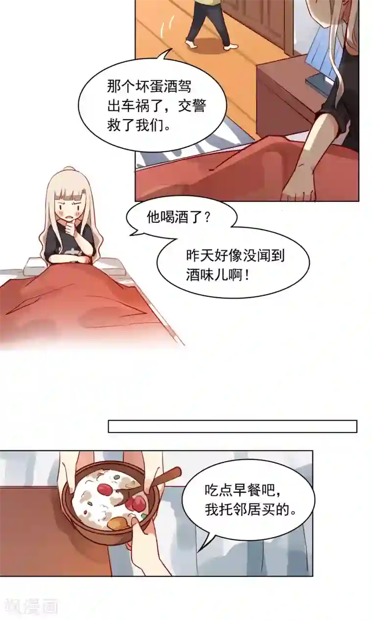 未婚夫养成须知第8话 救命！我不认识他们…