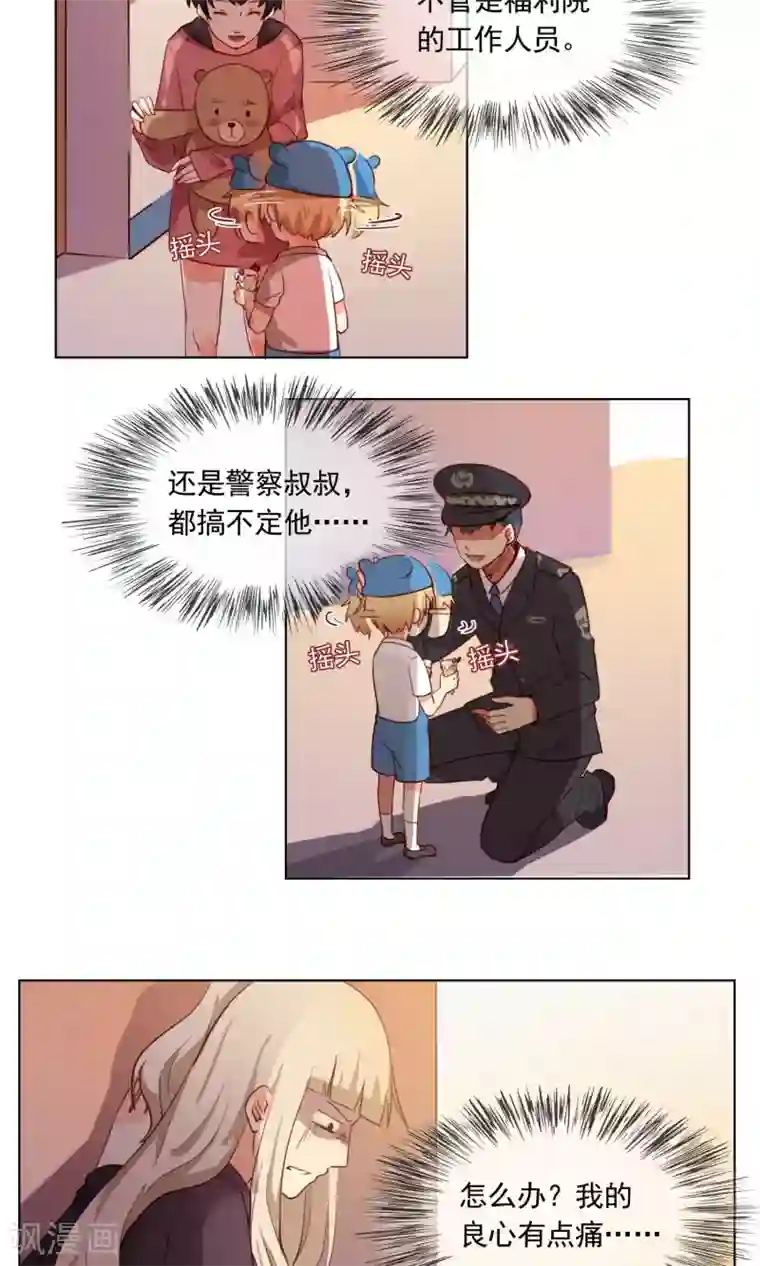 未婚夫养成须知第8话 救命！我不认识他们…