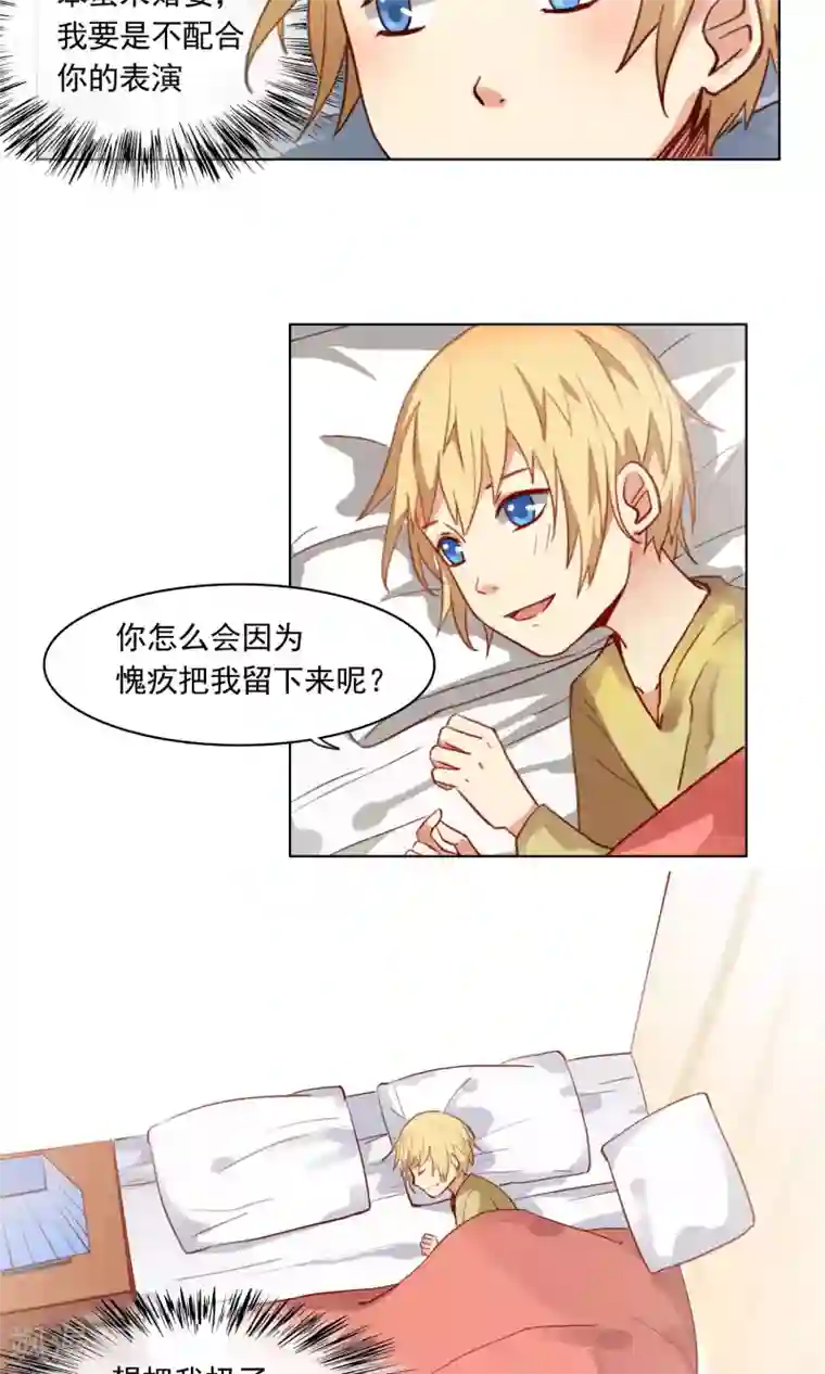 未婚夫养成须知第8话 救命！我不认识他们…