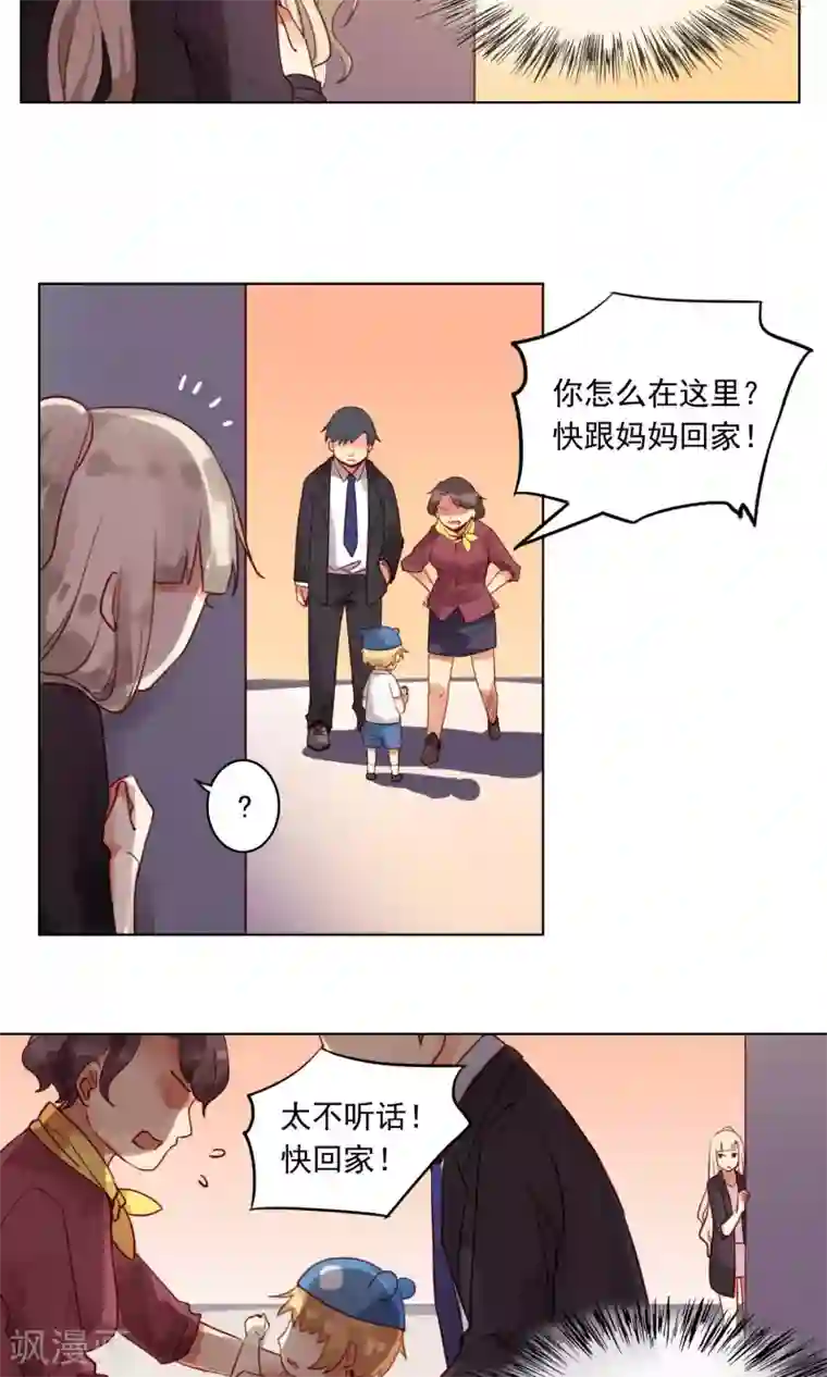 未婚夫养成须知第8话 救命！我不认识他们…