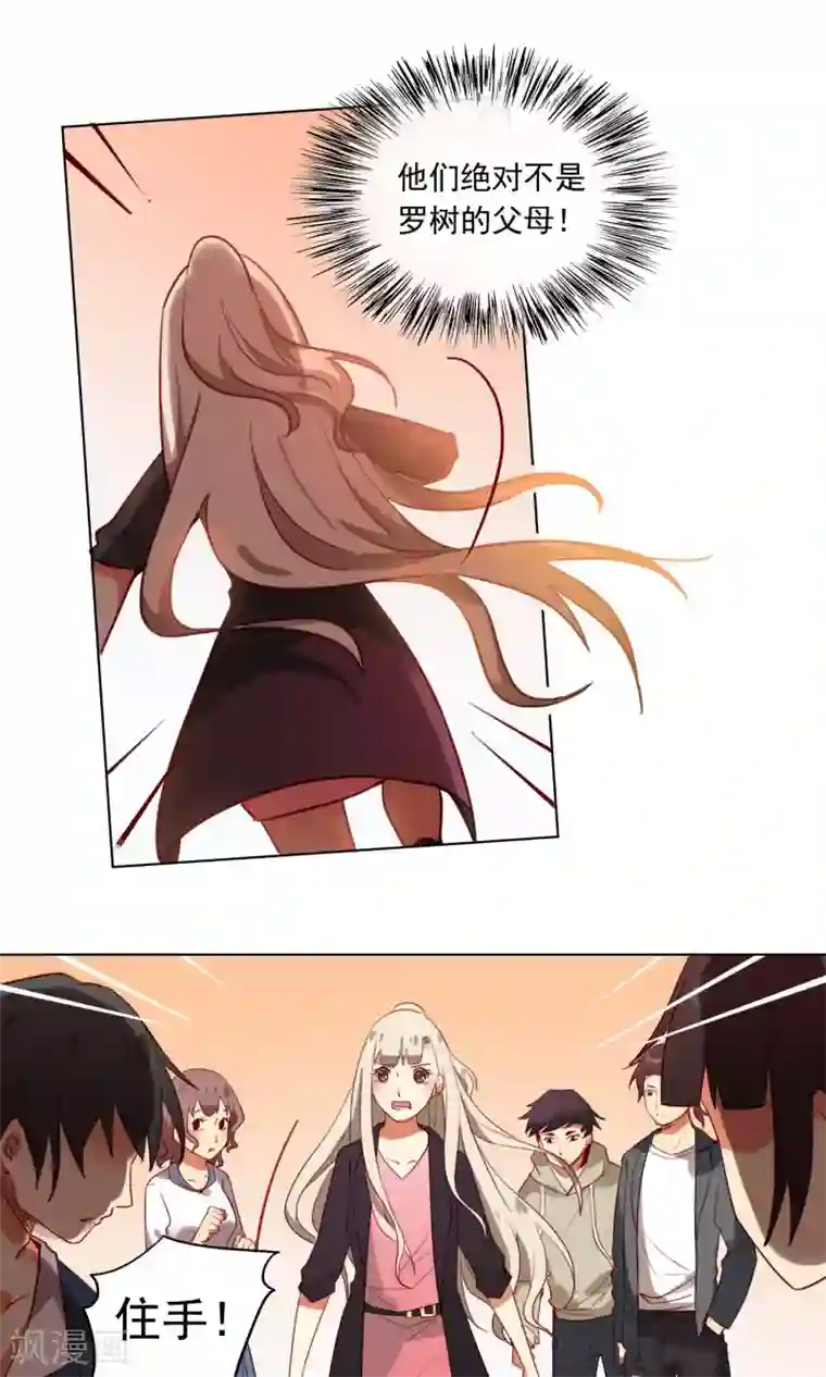 未婚夫养成须知第8话 救命！我不认识他们…