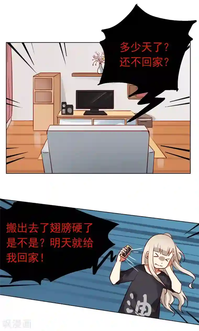 未婚夫养成须知第9话 你俩住一间房没问题吧？