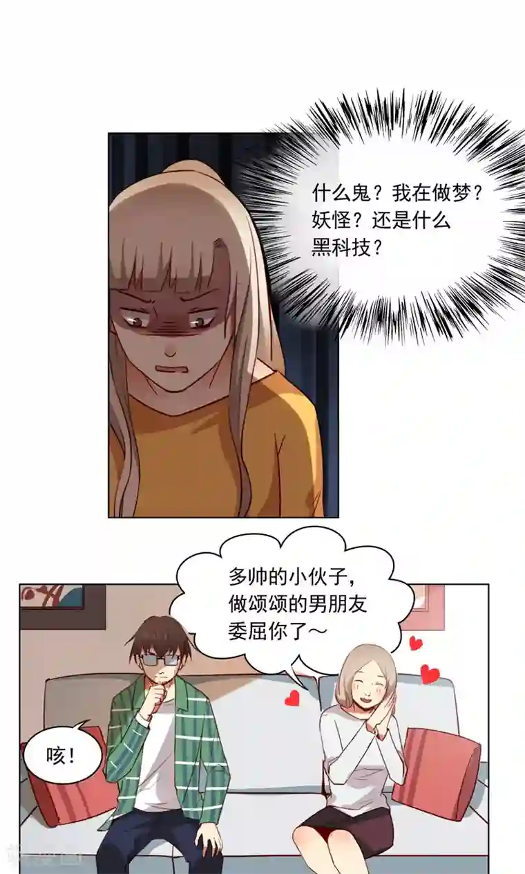 未婚夫养成须知第9话 你俩住一间房没问题吧？