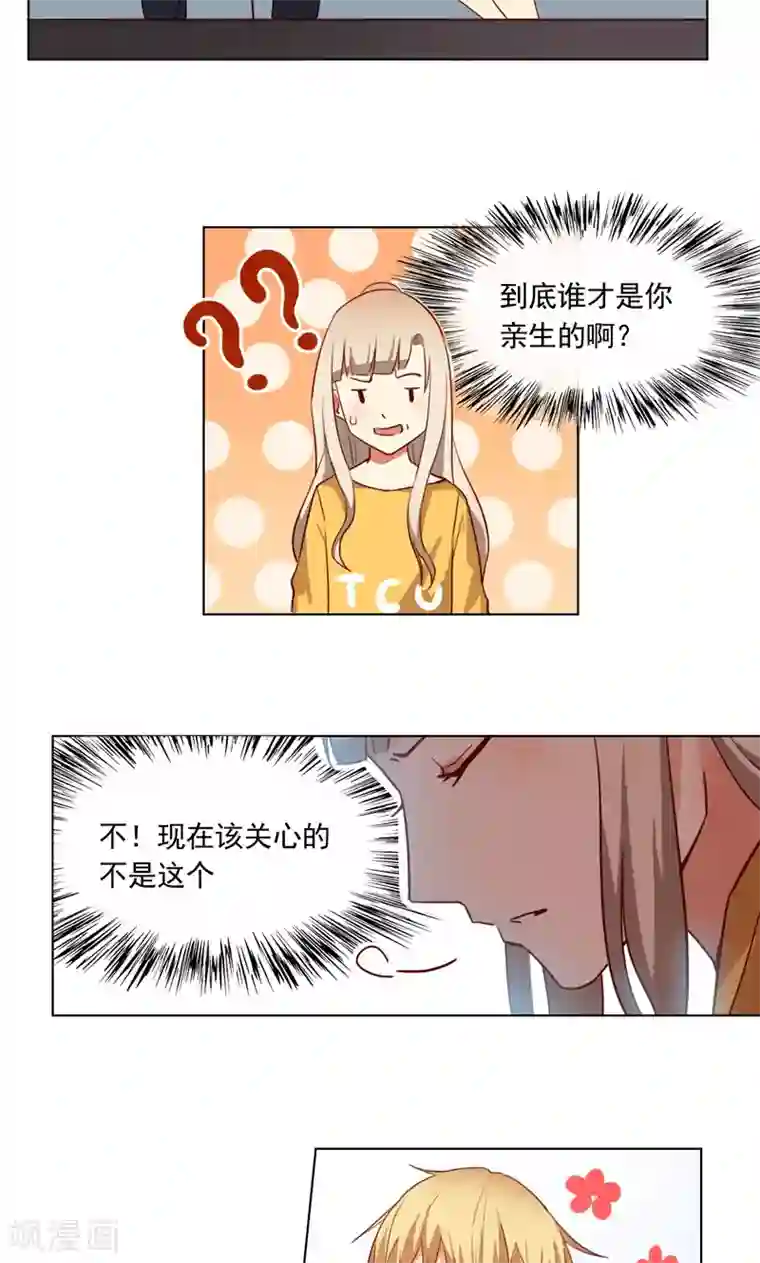 未婚夫养成须知第9话 你俩住一间房没问题吧？